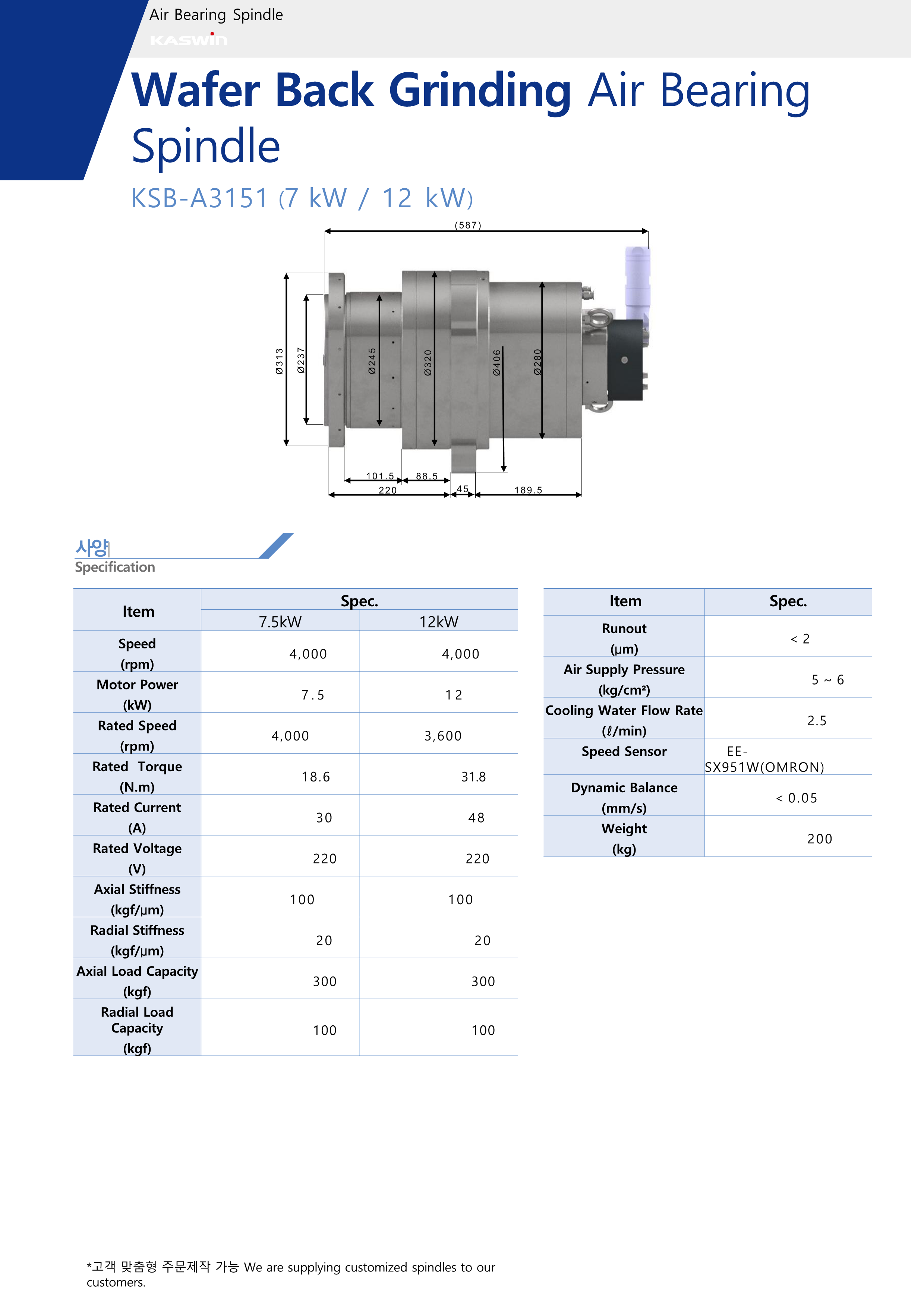 카스윈 사양서 - 에어스핀들_3.png