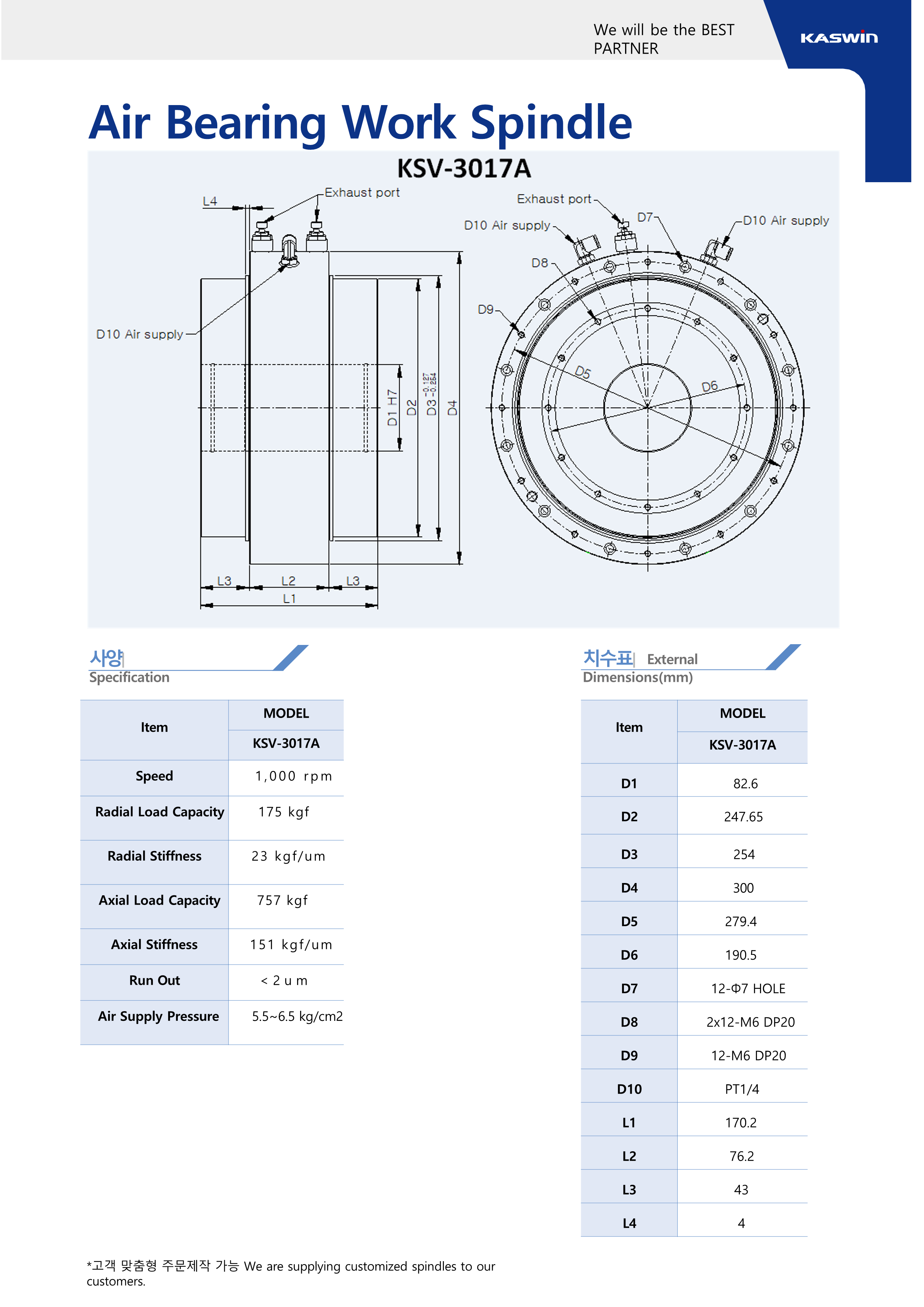 카스윈 사양서 - 에어스핀들_5.png