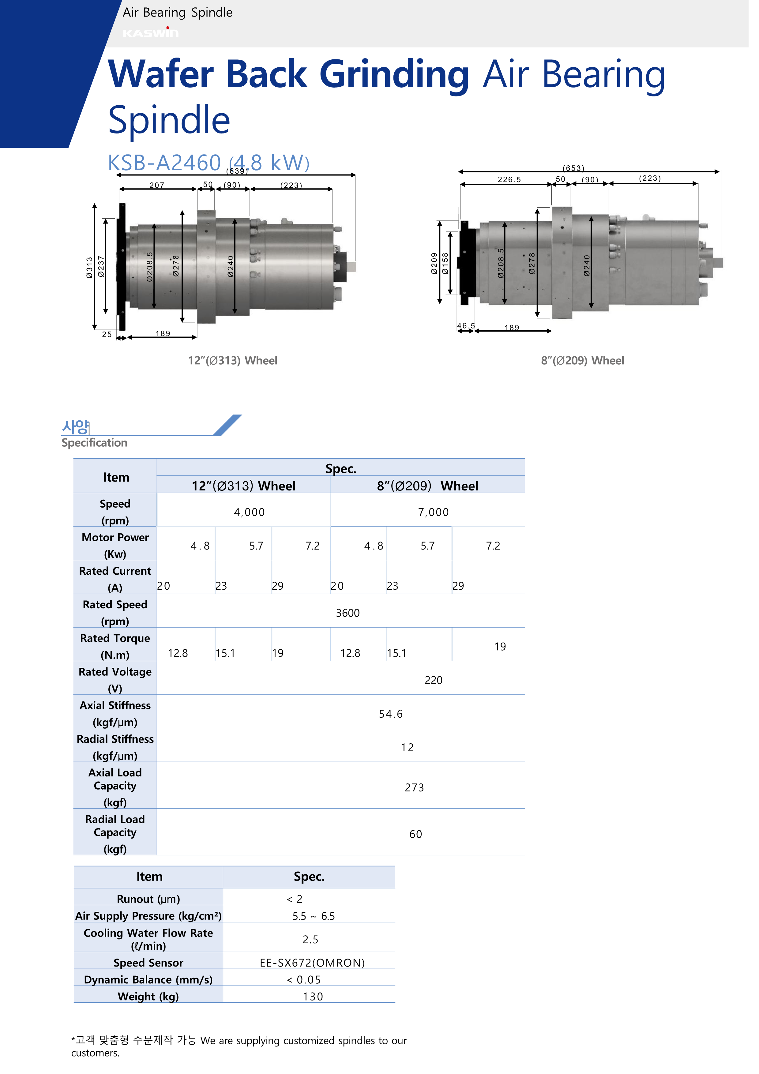 카스윈 사양서 - 에어스핀들_2.png