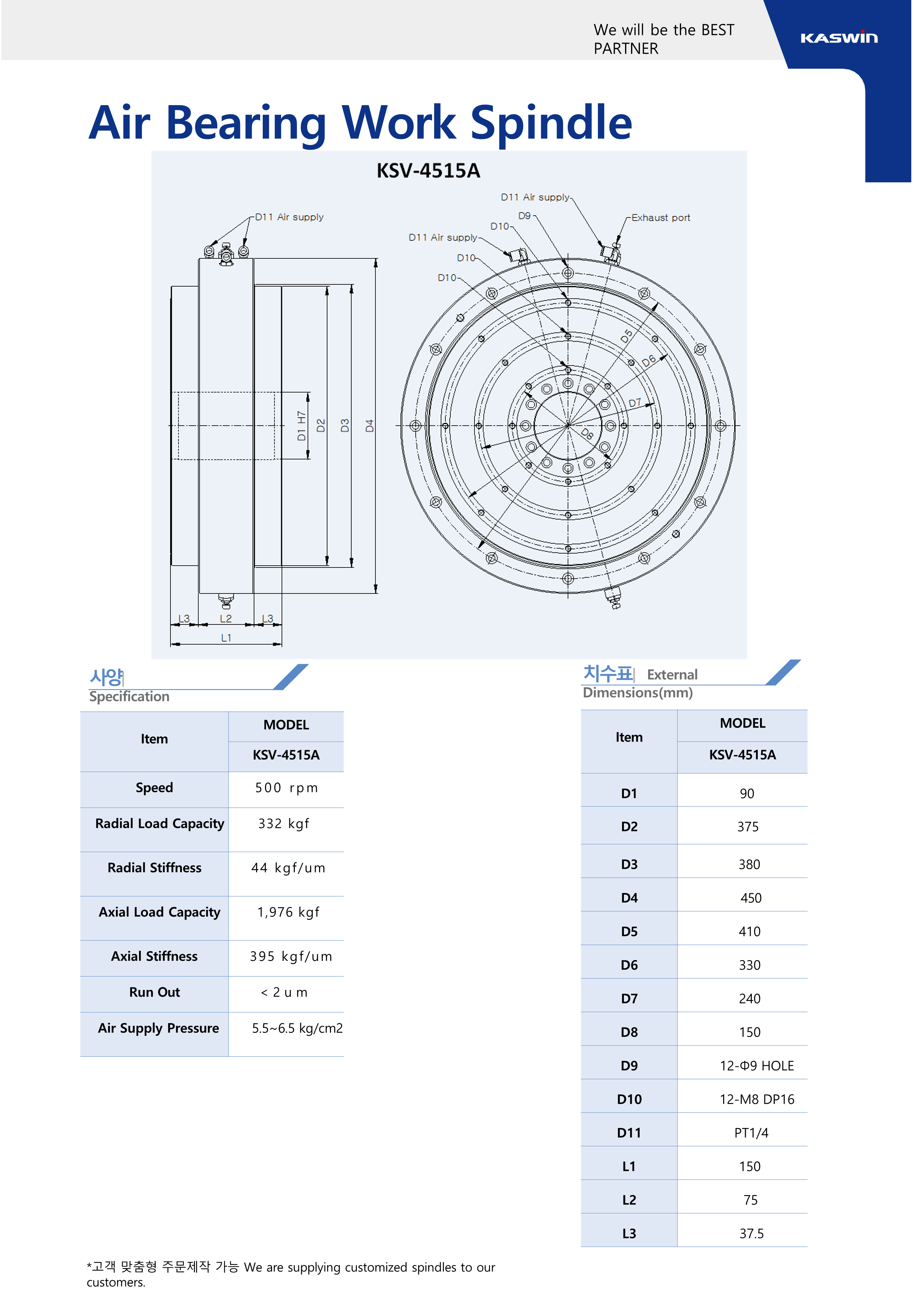카스윈 사양서 - 에어스핀들_6.png